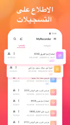 مسجل الصوت و مذكرات صوتية screenshot
