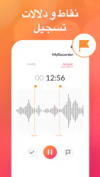 مسجل الصوت و مذكرات صوتية screenshot