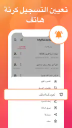 مسجل الصوت و مذكرات صوتية screenshot