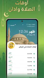 تطبيق مسلم: اذان، اتجاه القبله screenshot