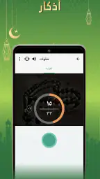 تطبيق مسلم: اذان، اتجاه القبله screenshot