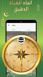 تطبيق مسلم: اذان، اتجاه القبله screenshot