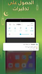 تطبيق مسلم: اذان، اتجاه القبله screenshot