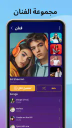 مشغل موسيقى 2026: بدون نت screenshot