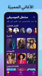 مشغل موسيقى 2026: بدون نت screenshot