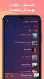مشغل الصوت - مشغل MP3 باس screenshot
