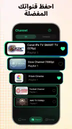 مشغل قنوات IPTV screenshot