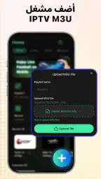 مشغل قنوات IPTV screenshot