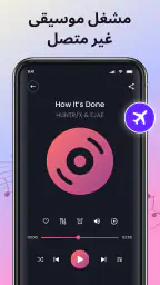 مشغل موسيقى MP3 screenshot