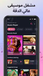مشغل موسيقى MP3 screenshot