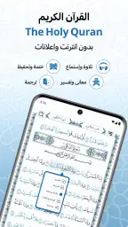 مصحف المدينة : القران الكريم screenshot