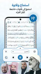 مصحف المدينة : القران الكريم screenshot