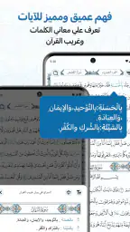 مصحف المدينة : القران الكريم screenshot