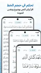 مصحف المدينة : القران الكريم screenshot