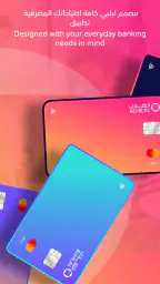 مصرف الهلال screenshot