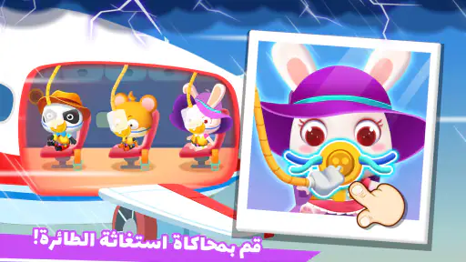 مطار Baby Panda screenshot