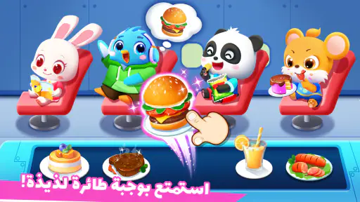 مطار Baby Panda screenshot