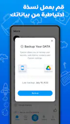 معرف Eyecon ومانع رسائل السبام screenshot