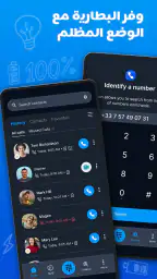 معرف Eyecon ومانع رسائل السبام screenshot