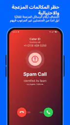 معرّف المتصل – CallID screenshot