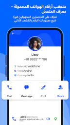 معرّف المتصل – CallID screenshot