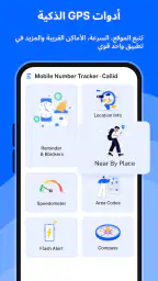 معرّف المتصل – CallID screenshot