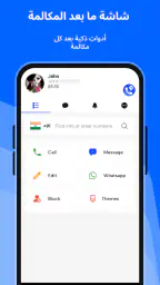 معرّف المتصل – CallID screenshot