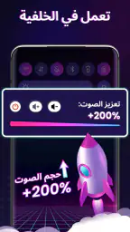 معزز مستوى الصوت - معزز الصوت screenshot