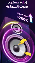 معزز مستوى الصوت - معزز الصوت screenshot