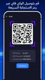 مفتاح عرض كلمة مرور Wifi screenshot