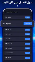 مفتاح عرض كلمة مرور Wifi screenshot