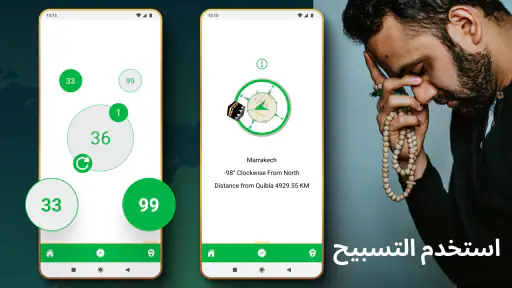 مكتشف القبلة screenshot