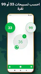 مكتشف القبلة screenshot
