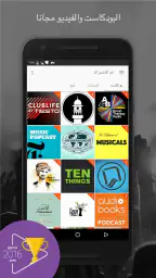 موسيقى بودكاست راديو screenshot