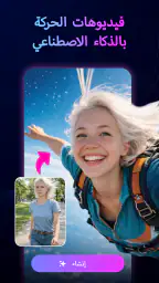 مولد فيديو AI ثلاثي الأبعاد screenshot