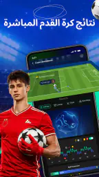 نتائج مباريات كرة القدم screenshot