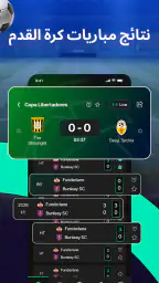 نتائج مباريات كرة القدم screenshot