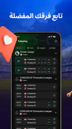 نتائج مباريات كرة القدم screenshot
