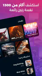 نغمات الرنين للهاتف - موسيقى screenshot