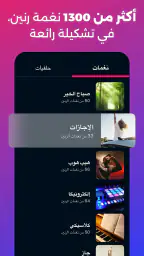 نغمات الرنين للهاتف - موسيقى screenshot