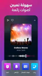 نغمات الرنين للهاتف - موسيقى screenshot