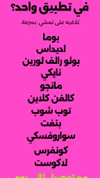نمشي - الموضة على طريقتك screenshot