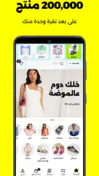 نمشي - الموضة على طريقتك screenshot