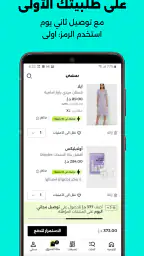 نمشي - الموضة على طريقتك screenshot