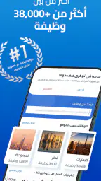 نوكري غلف - تطبيق بحث الوظيفة screenshot