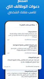 نوكري غلف - تطبيق بحث الوظيفة screenshot