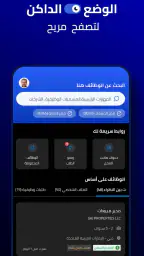 نوكري غلف - تطبيق بحث الوظيفة screenshot