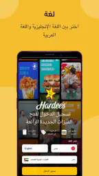 هارديز الإمارات - اطلب اونلاين screenshot