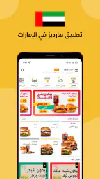 هارديز الإمارات - اطلب اونلاين screenshot