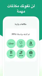 هوية المتصل - بحث متقدم screenshot